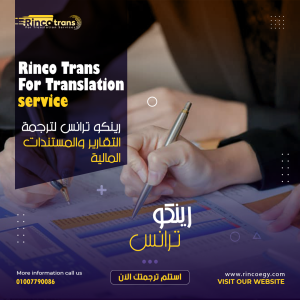 Rinco trans